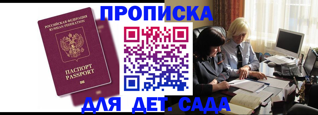 временная прописка в Горячем Ключе