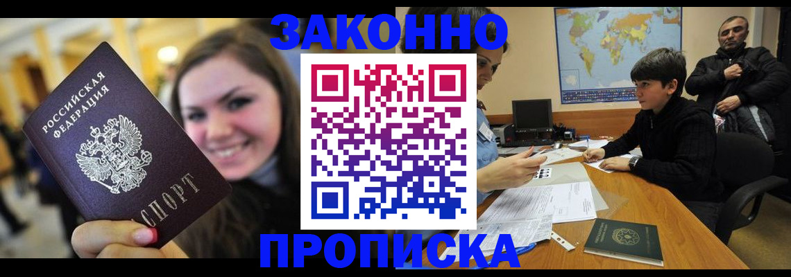 временная регистрация 2025 в Горячем Ключе