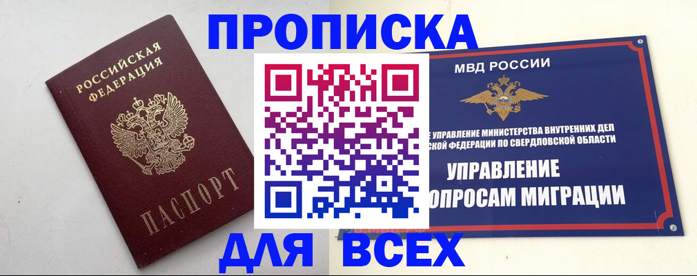 прописка 2025 в Горячем Ключе