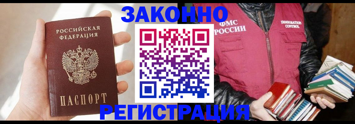 прописка 2025 в Горячем Ключе